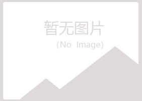 广昌县怀亦能源有限公司